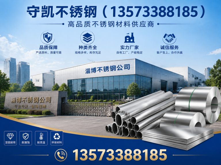 博山区守凯不锈钢展示图
